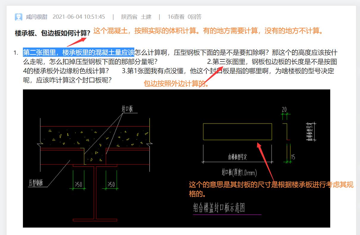 建筑行业快速问答平台-答疑解惑