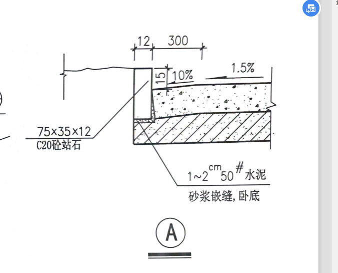 水泥砂浆垫层
