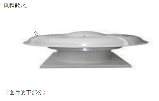 通风