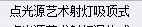 定额