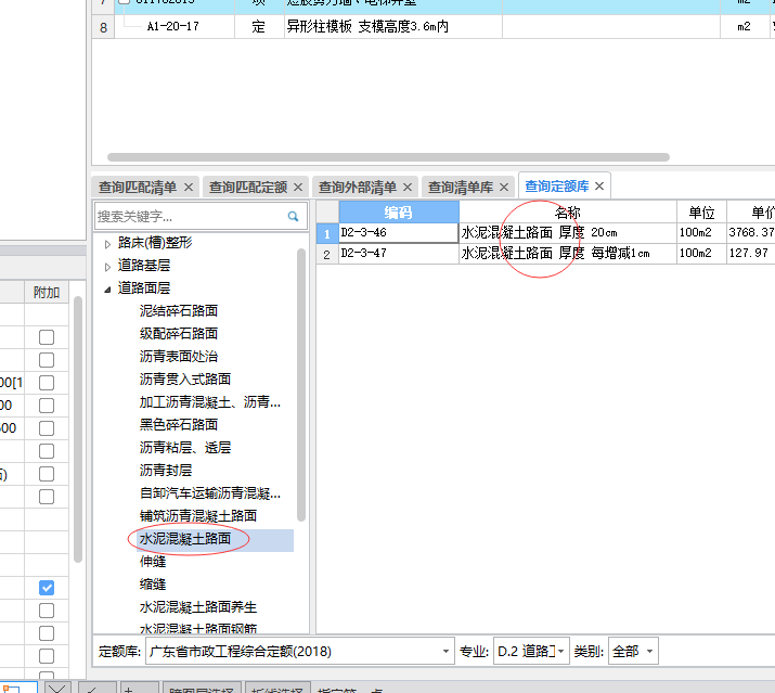 路面