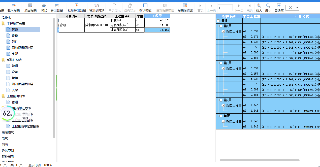 报表反查