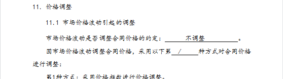 合同综合单价