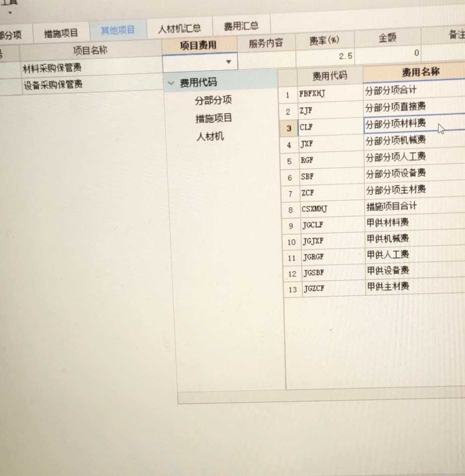 采购保管费