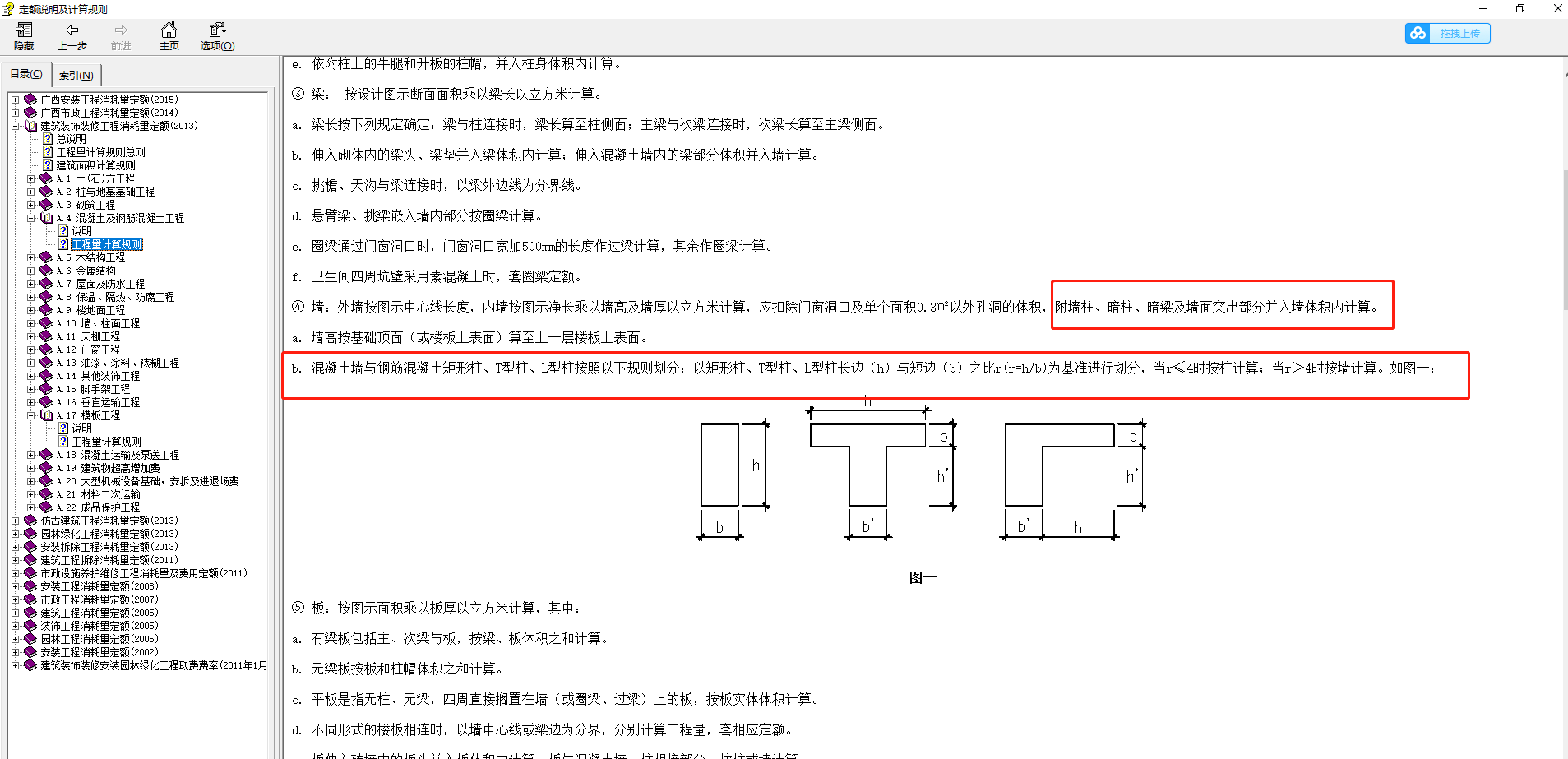 暗梁