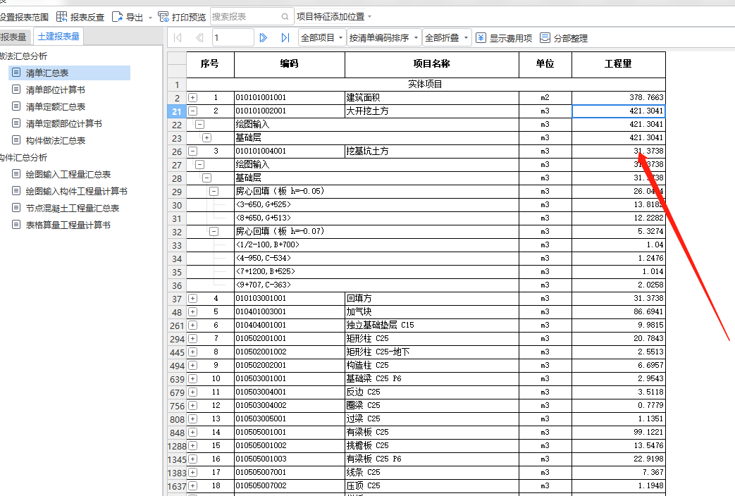 汇总表