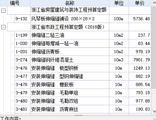 套哪个定额