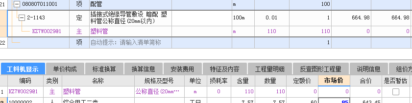 管工程量