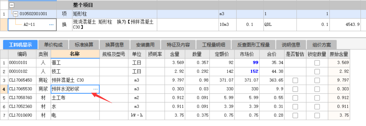 预拌水泥砂浆