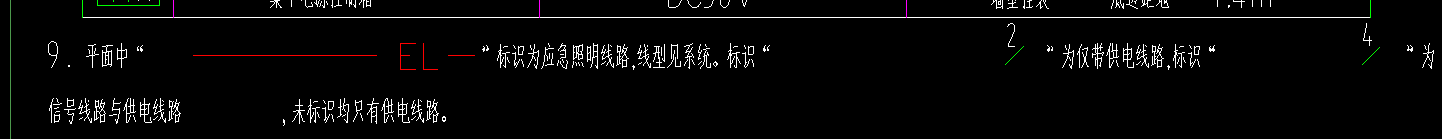 应急照明回路