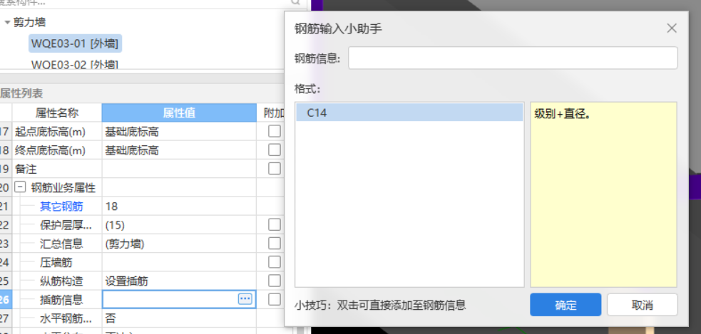 插筋