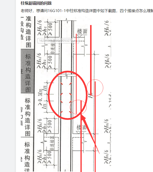 纵筋锚固