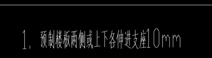 预制