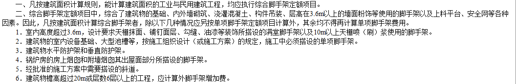装饰满堂脚手架