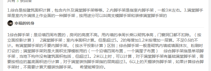 满堂脚手架