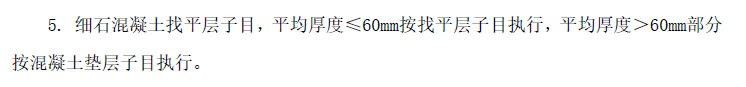 找平