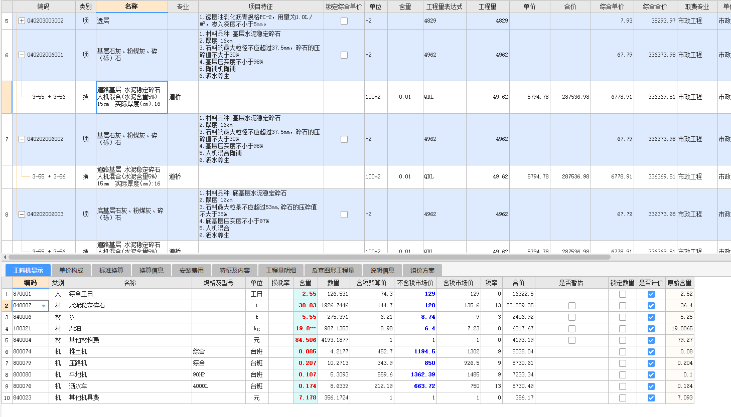 水泥稳定