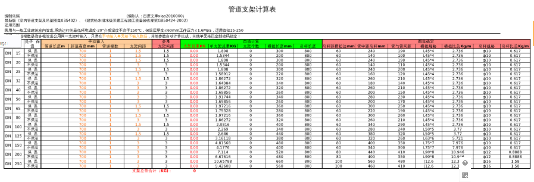 管道支架计算