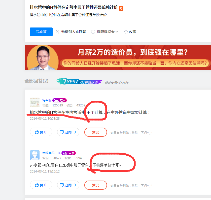 预算员