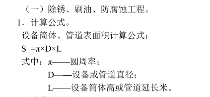 套定额