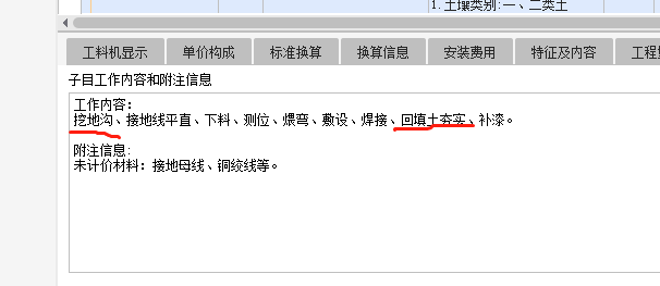 挖土方