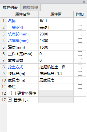 基坑尺寸