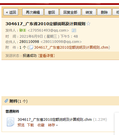 广东省2010定额