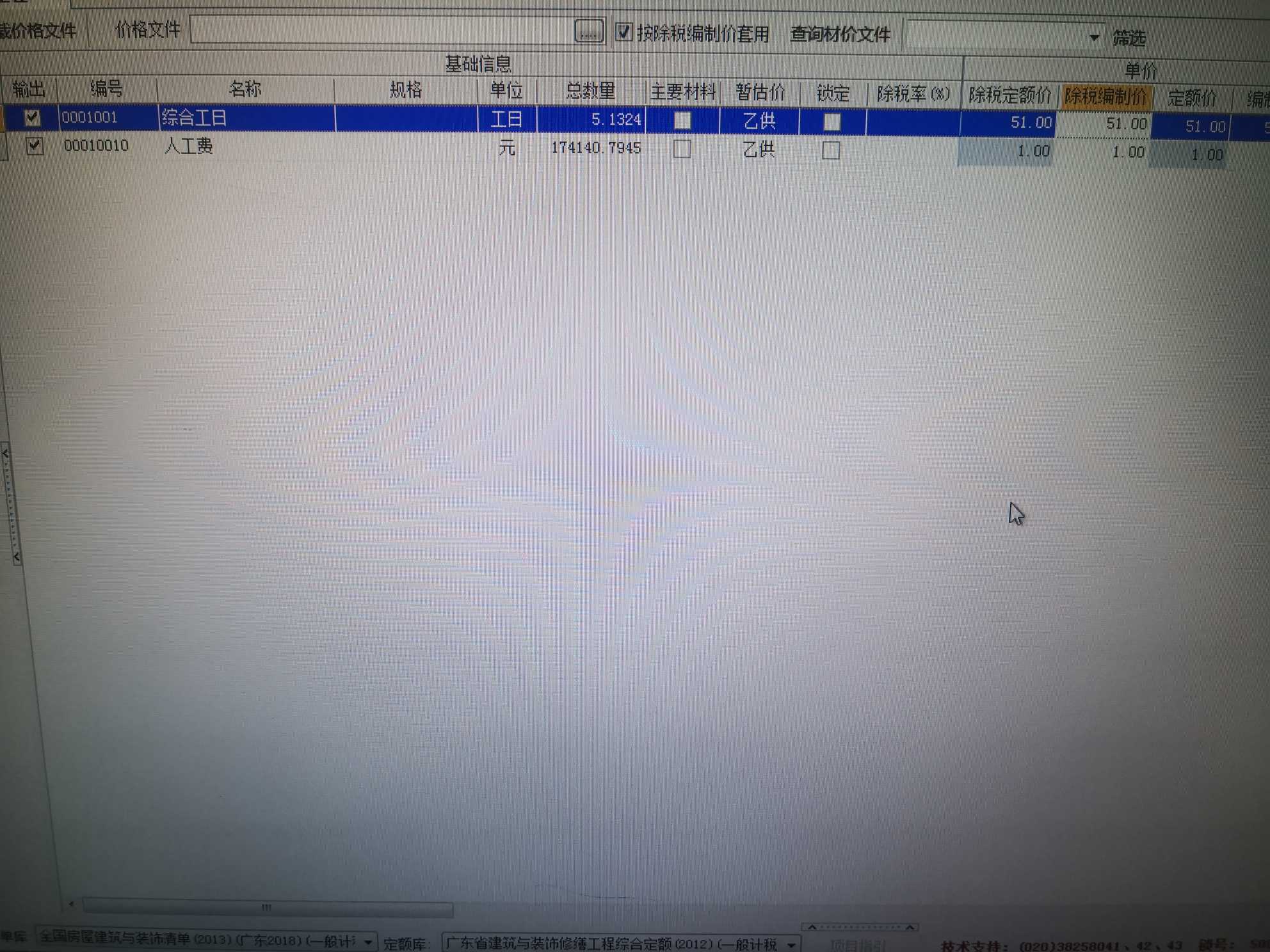 修缮定额