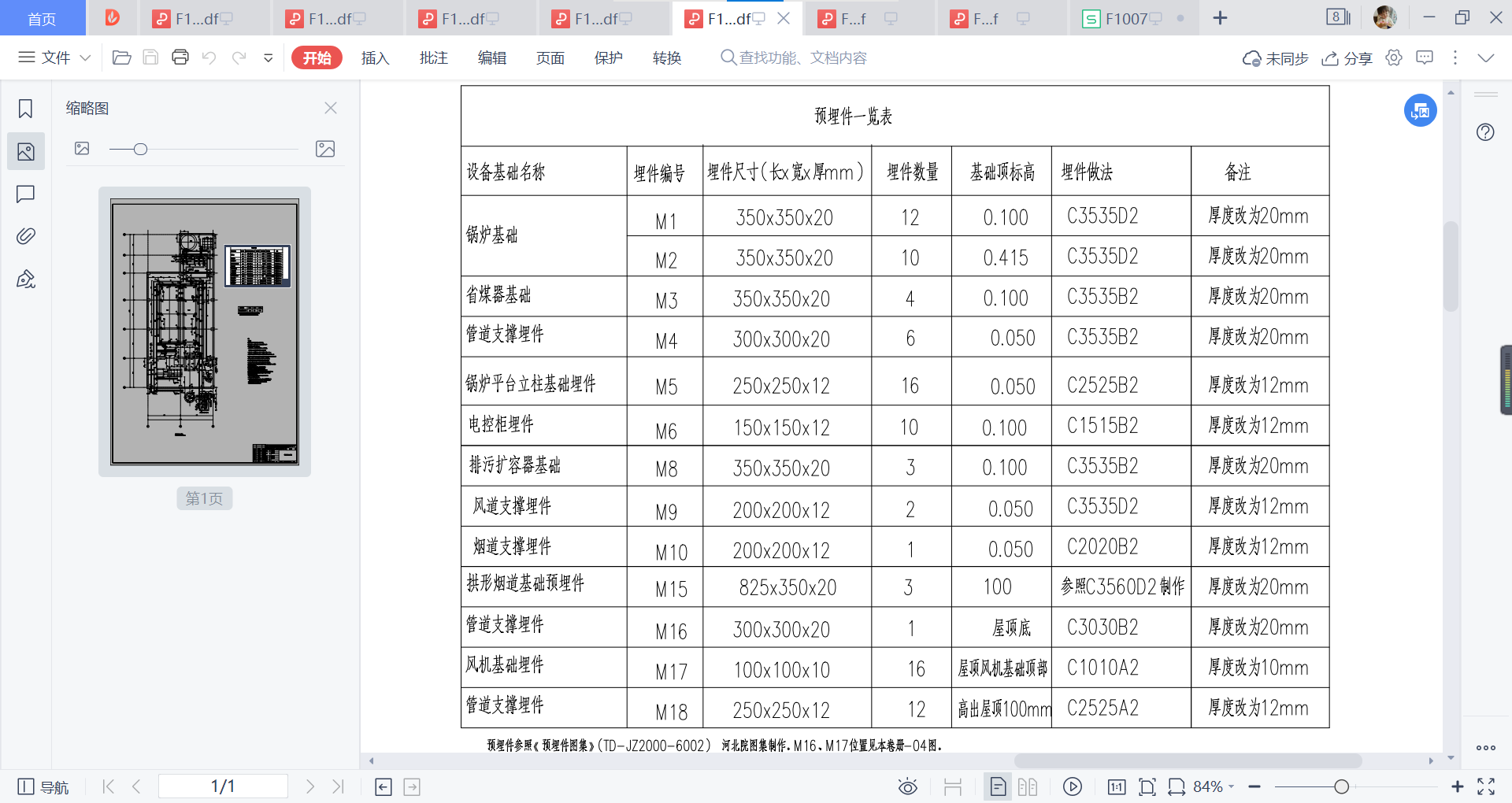 没有钢筋信息