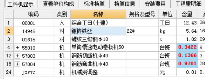 联达计价软件