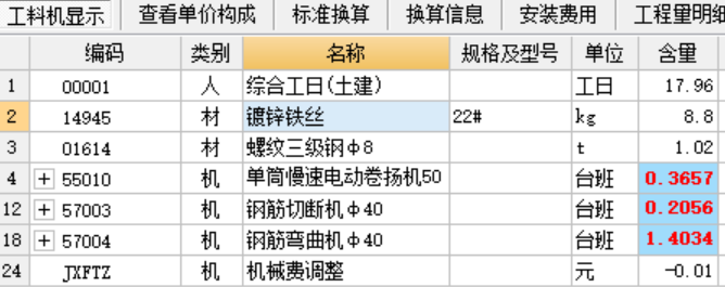 广联达计价