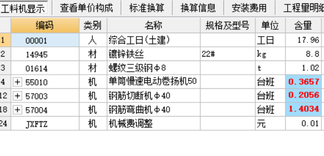 联达计价软件