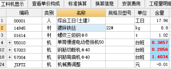 广联达计价