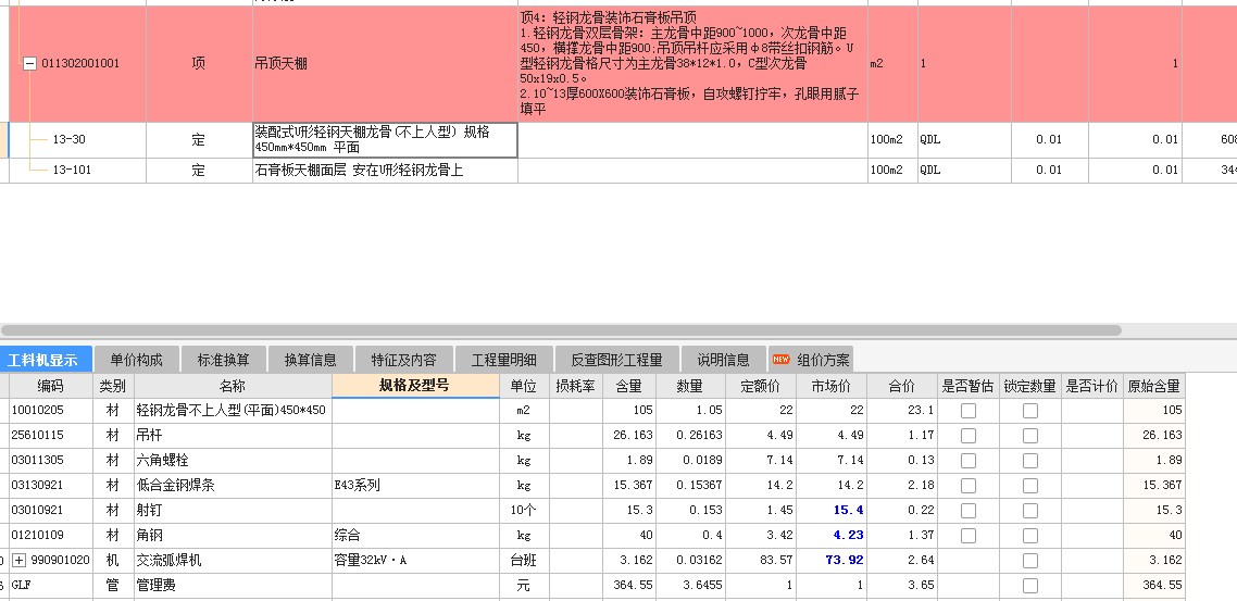 定额