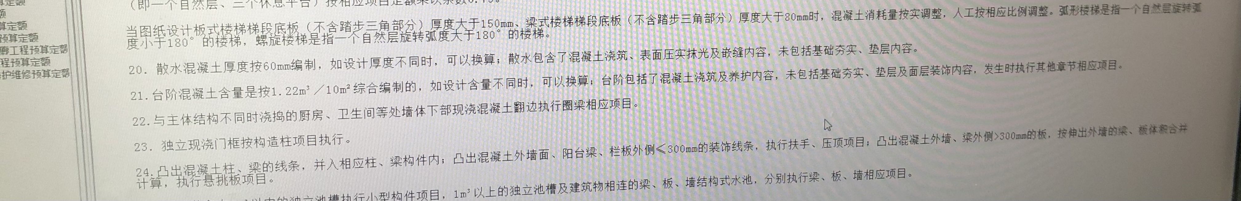 定额