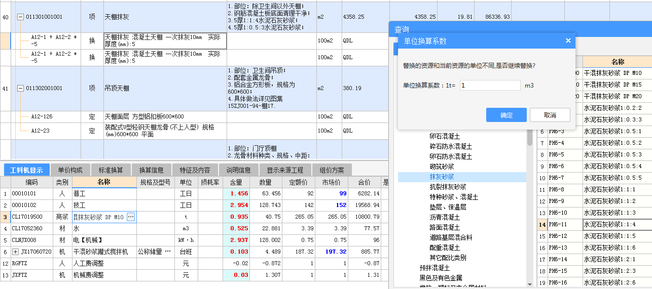 替换