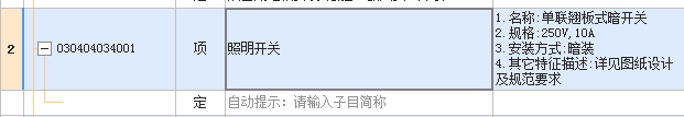子目