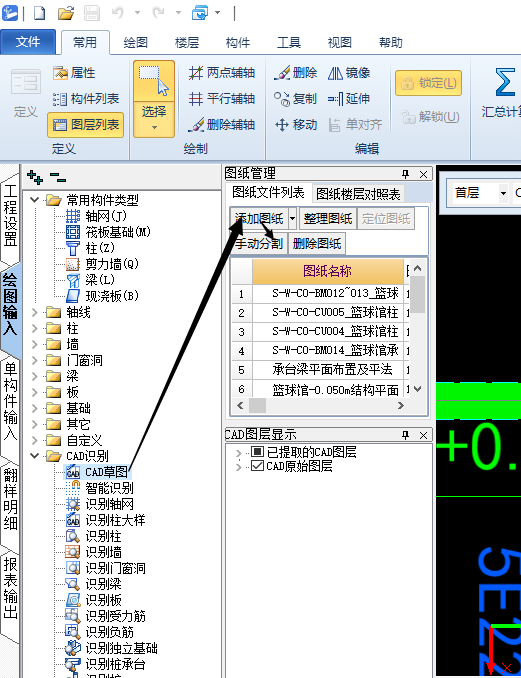 翻样