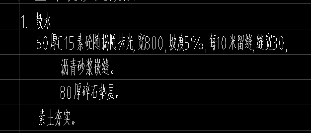 散水怎么套定额