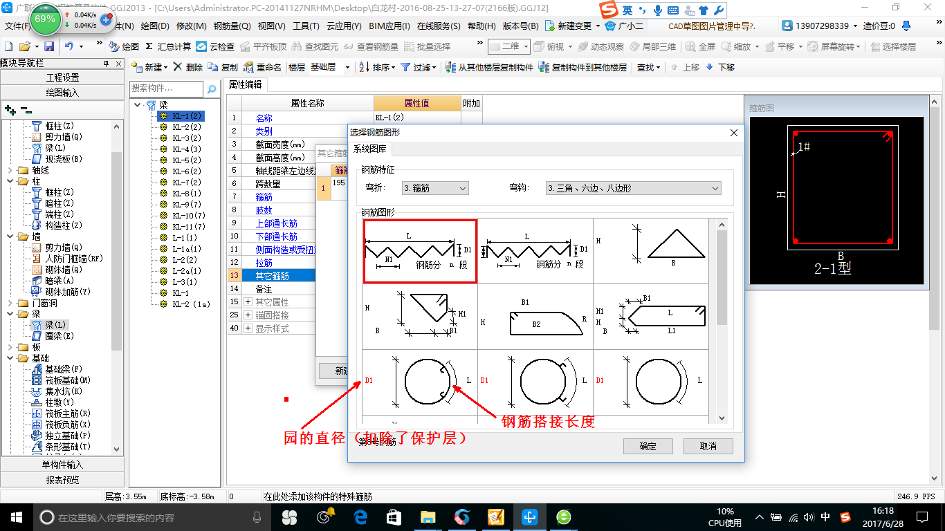 钢筋中