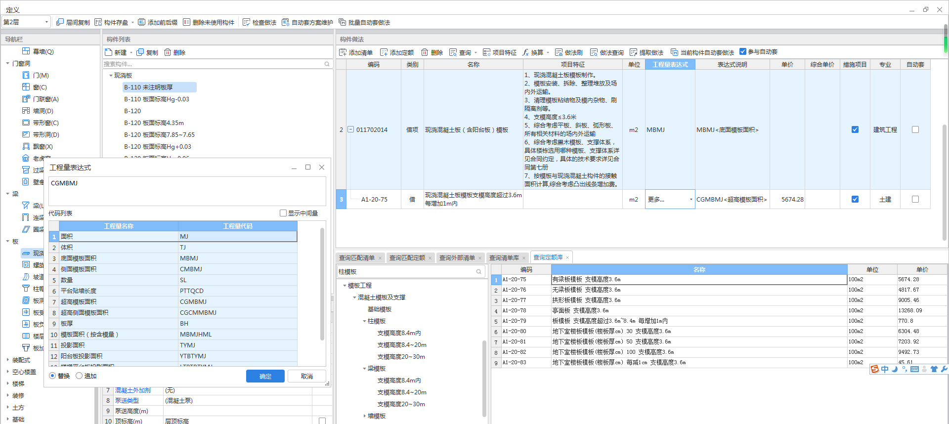 程量表达式