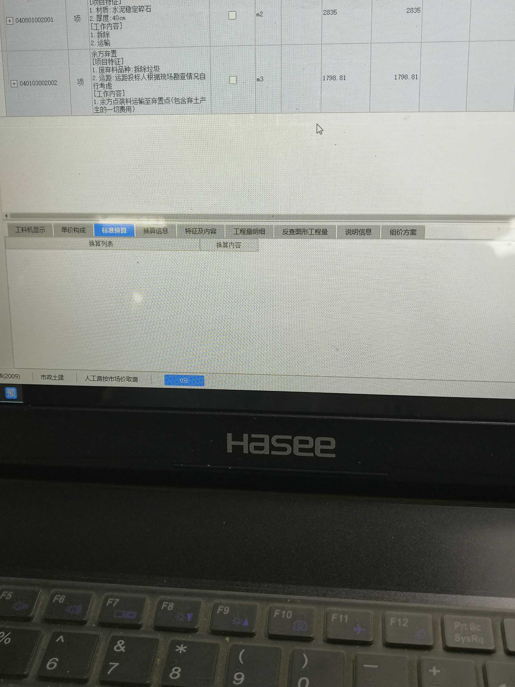 工程量