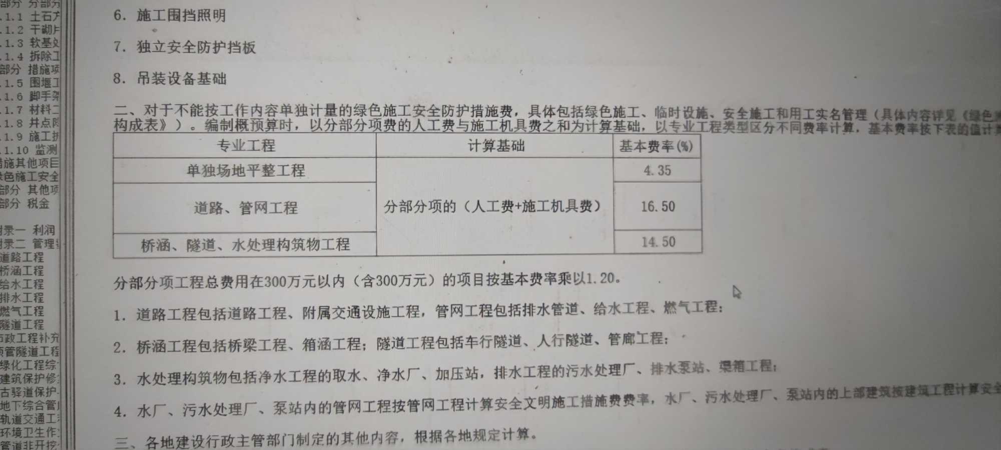 廣東省18定額
