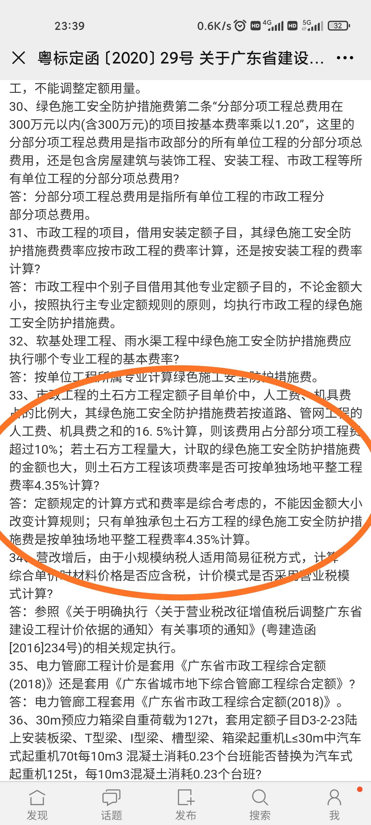 費率