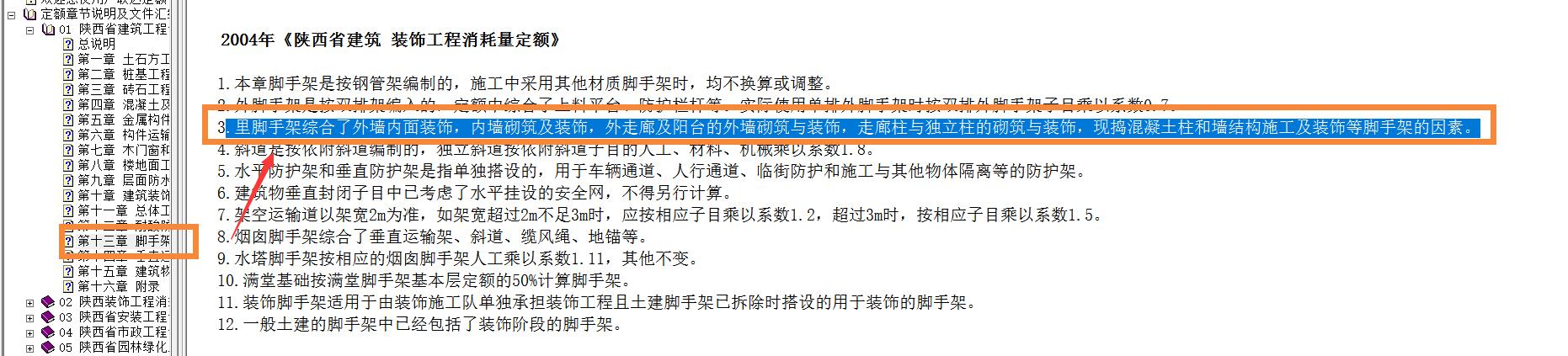 墙脚手架