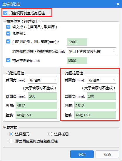 构造柱