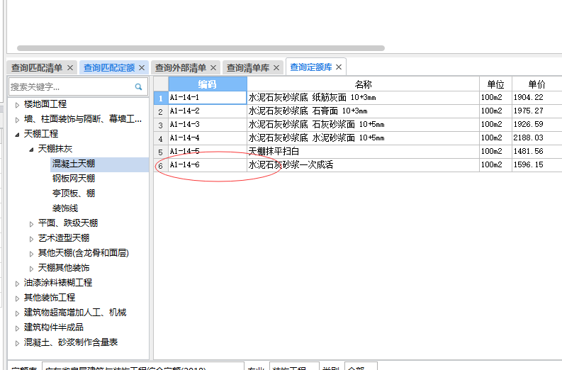 套什么定额