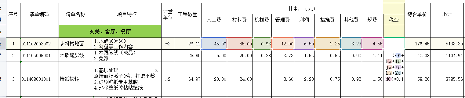 固定综合单价