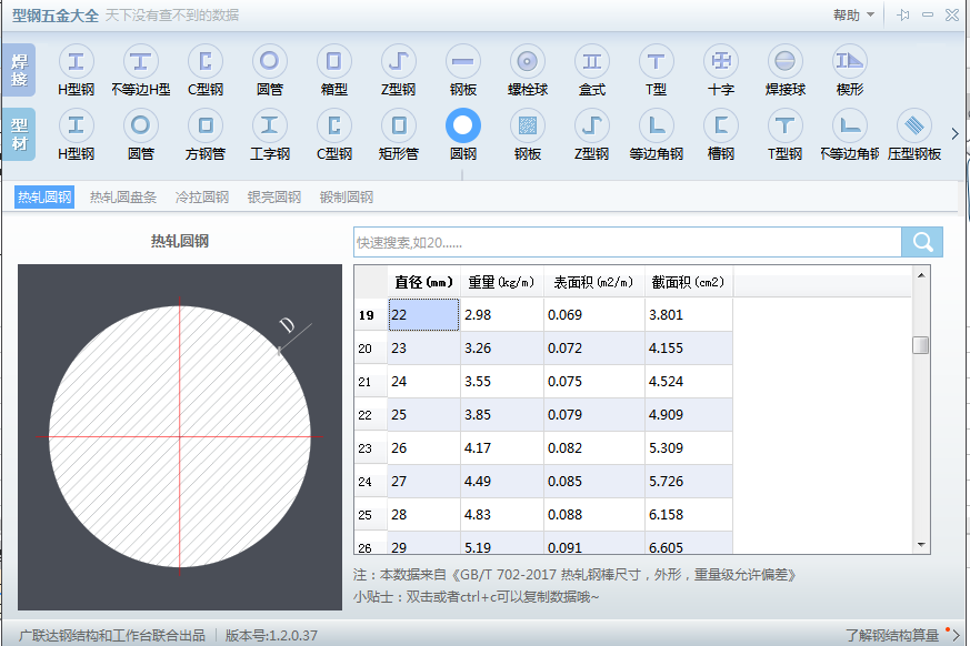 钢结构