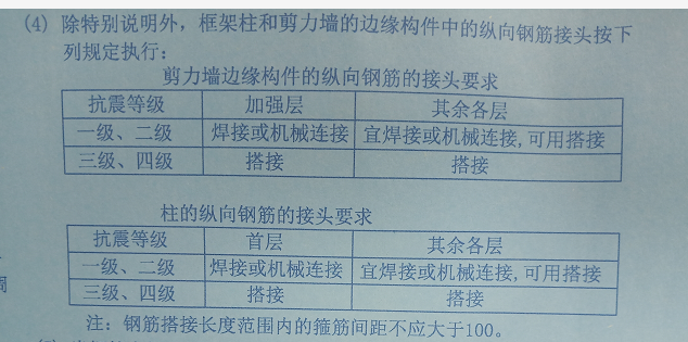 设计搭接